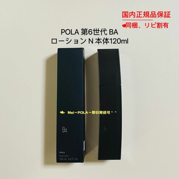 pola 新BA ローション N 120ml 本体