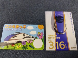 北陸新幹線W7系乗車記念カード　こどもきっぷ　金沢敦賀延長開業記念カード