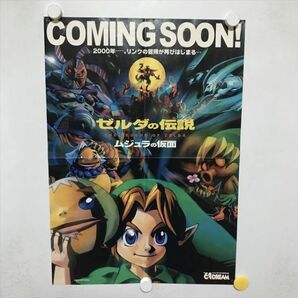 B18191 ◆ゼルダの伝説 ムジュラの仮面 64ドリーム付録 B3サイズ ポスター 送料180円 ★5点以上同梱で送料無料★の画像1