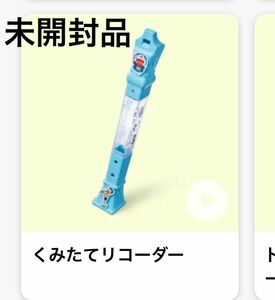 未開封　マクドナルド　ハッピーセットドラえもん 第二弾　くみたてリコーダー　7890-EBD のび太の地球交響楽