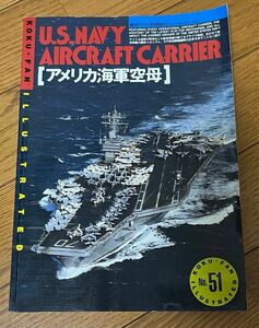 アメリカ海軍空母 航空ファン別冊　No.51