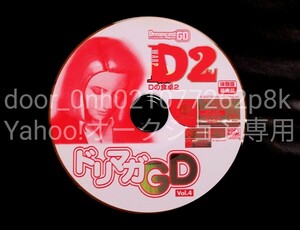 DC DREAMCAST Dの食卓2 体験版 非売品 飯野賢治ディスクのみ