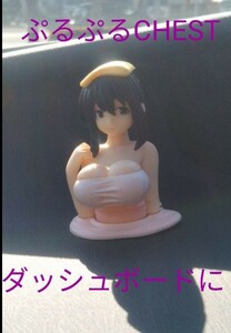 胸がぷるぷる揺れる美少女ミニフィギュア　ダッシュボードにどうぞ！