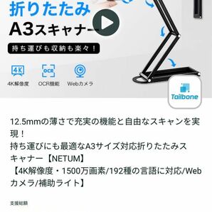 12.5mmの薄さで充実の機能と自由なスキャンを実現！持ち運びにも最適なA3サイズ対応折りたたみスキャナー【NETUM】