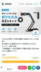 12.5mmの薄さで充実の機能と自由なスキャンを実現！持ち運びにも最適なA3サイズ対応折りたたみスキャナー【NETUM】