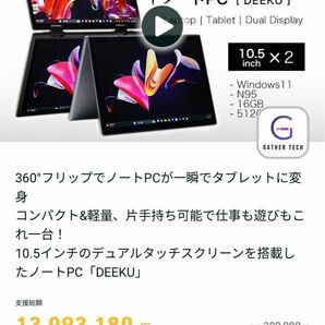 10.5インチのデュアルタッチスクリーンを搭載した360°フリップでノートPC「DEEKU」一瞬でタブレットに変身コンパクト&軽量