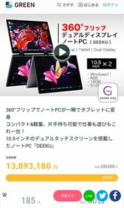 10.5インチのデュアルタッチスクリーンを搭載した360°フリップでノートPC「DEEKU」一瞬でタブレットに変身コンパクト&軽量