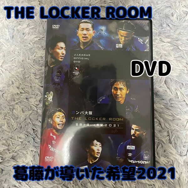 ロッカールーム2021