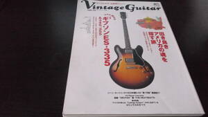 ES-335～Vintage Guitar vol.13 コクと深みのギブソンES-335&345、355　ジーン・オートリーのマーティンD-45、コリングスのすべて