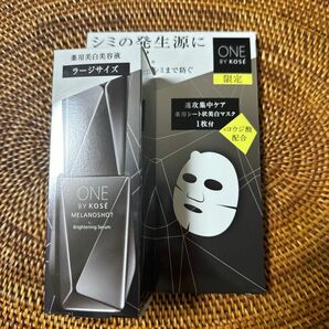 数量限定 コーセー ONE BY KOSE メラノショット W 65ml 本体 ラージサイズ 限定キット