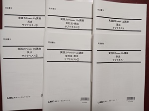 LEC 司法書士　2023年合格目標　実践力PowerUp講座　サブテキスト