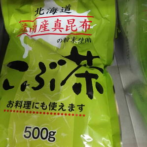 北海道産真昆布使用 こぶ茶 500ｇの画像1