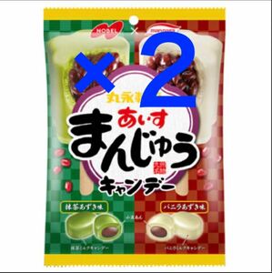 丸永製菓 あいすまんじゅうキャンディー2袋 あいすまんじゅう　キャンディー　飴