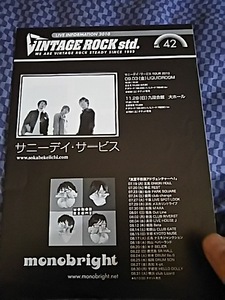 サニーデイサービス monobright Vintage ROCK チラシ 