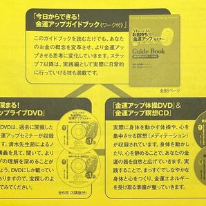 【即決あり/匿名配送】清水義久 今日からできる！お金持ちになる「金運アップ」セミナー DVD/CD/冊子●瞑想/体操の画像3