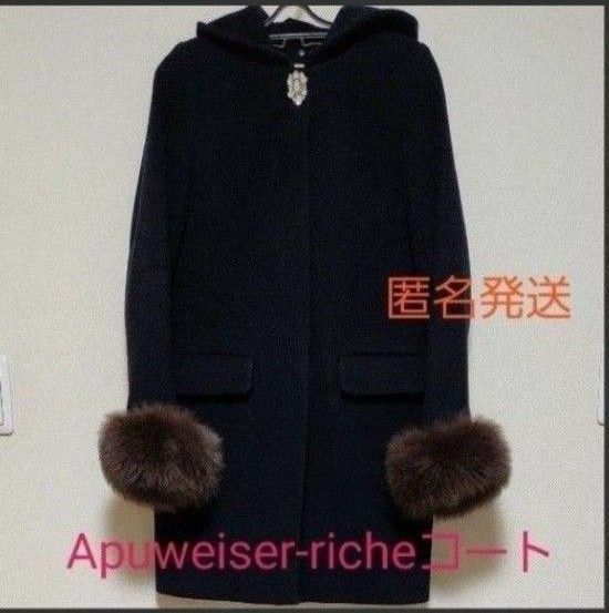 【匿名発送】Apuweiser-riche リアルファー&ブローチ付き 5wayコート