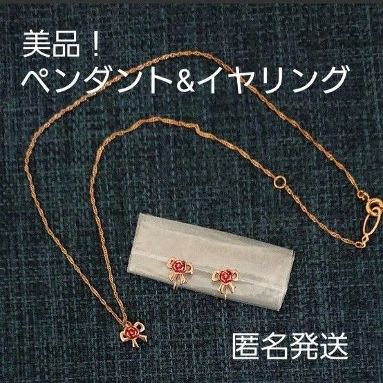 【美品】【匿名配送】リボン&バラ モチーフ ペンダント イヤリング セット