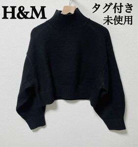 【タグ付き新品未使用】H&M ブラック ハイネックニット　セーター