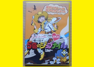 ★ＨＡ★グッズ☆ももクロ(m4047)；ＤＶＤ；ももクロＣｈａｎ；飛び出す５色のジュブナイル；第８集