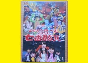 ★ＨＡ★グッズ☆ももクロ(m4051)；ＤＶＤ；ももクロＣｈａｎ；試練の七番勝負；Ｖｏｌ．１～３