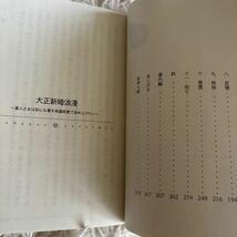 2024.3月購入　1読　大正新婚浪漫　砂川雨路　送料185 初版　帯付_画像6