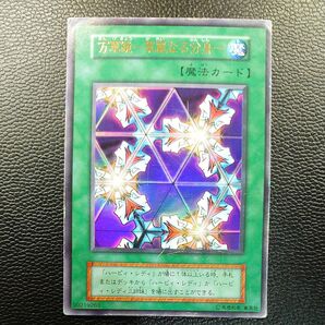 遊戯王　オフィシャルカードゲーム　デュエルモンスターズ　初期　万華鏡　華麗なる分身　ウルトラレア