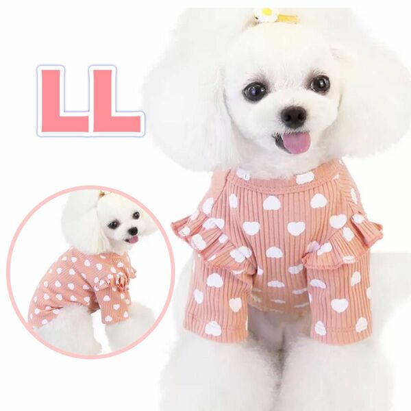 犬服 LLサイズ ハート型 フリル 犬服 シャツ 小型犬 かわいい ピンク ドッグウェア