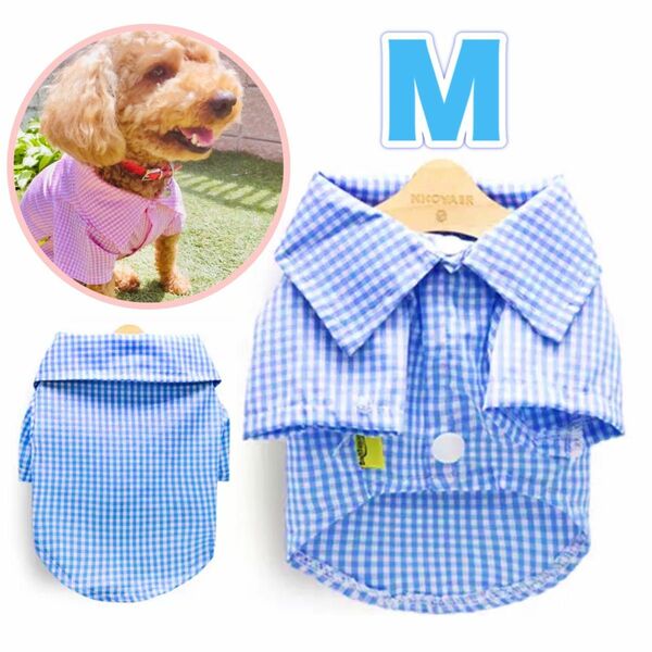 犬服 Mサイズ 可愛い チェック柄 シャツ ギンガムチェック 小型犬 新品 青