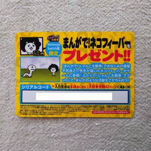 コロコロコミック2024年4月号付録　まんがで！ネコフィーバーをプレゼント！！　ふたりで！にゃんこ大戦争