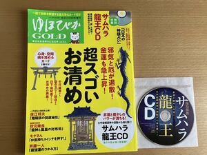 ゆほびか増刊 ゆほびかＧＯＬＤ（４３） ２０１９年８月号 （マキノ出版）