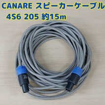 石4) CANARE スピーカーケーブル 4S6 ( 約15m ) 205 NL4FC 約15m カナレ ケーブル プロ用 音響 業務用 機材 舞台 趣味 240305(E2-2_画像1