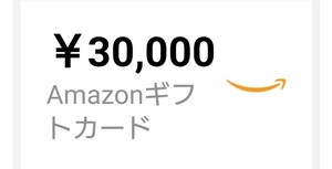 3万円分 Amazon ギフト Eメールタイプ コード 番号通知
