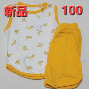 【新品未使用】100cm☆バナナ柄パジャマ　夏　パイル地　男の子　女の子