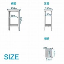 【新品】業務用 ステンレス 作業台 板厚1.2mmモデル 350×450×800 調理台 脇台 ワークテーブル ステンレス製_画像2