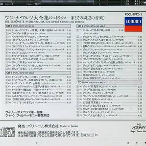 ウィンナ・ワルツ大全集 Die Schonste Wiener-Musik 8CDの画像5