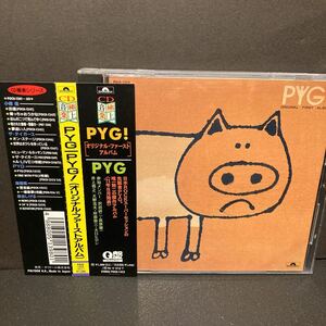 PYG / PYG！ オリジナル・ファースト・アルバム　　沢田研二、萩原健一、井上堯之、大野克夫