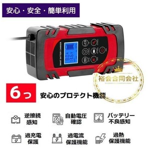 自動 バッテリー充電器 定格8A スマートチャージャー 12V/24V対応 バッテリー診断機能付 AGM/GEL車充電可能★保証付き★顧客満足度100％★の画像2