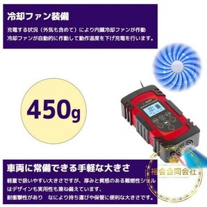 自動 バッテリー充電器 定格8A スマートチャージャー 12V/24V対応 バッテリー診断機能付 AGM/GEL車充電可能★保証付き★顧客満足度100％★の画像4