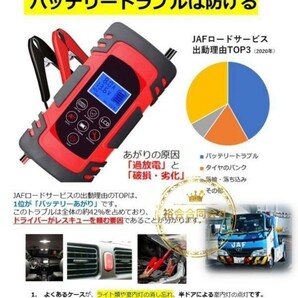 自動 バッテリー充電器 定格8A スマートチャージャー 12V/24V対応 バッテリー診断機能付 AGM/GEL車充電可能★保証付き★顧客満足度100％★の画像3