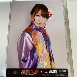 AKB48 フライングゲット 高城亜樹 劇場盤 生写真 あきちゃ JKT48 総選挙 フラゲ