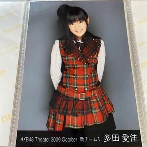 【1スタ】AKB48 多田愛佳 月別 2009 10月 生写真 October らぶたん HKT48 1円スタート