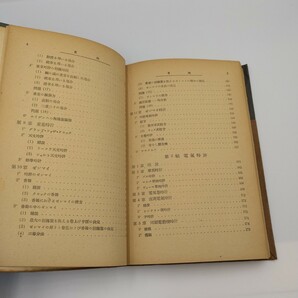 時計 科学技術全書 機械・Ⅰ 青木保 著 1947年発行 初版の画像4