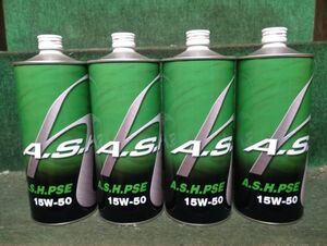 アッシュ A・S・H PSE 15W-50 1L 4缶セット 4本セット 新品