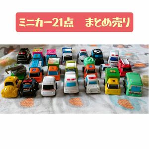 車 ミニカーまとめ売り 21点 チョロQ 消防車 おもちゃ