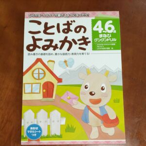 【値下げ】まなびグングンドリルことばのよみかき 児童書 学習 こくご ドリル 子供 知育　小学生　入学　ひらがな