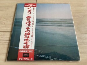 くるり アナログ盤 7inch「春を待つ / その線は水平線」