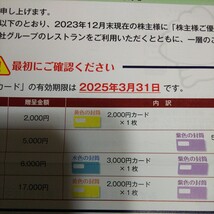 すかいらーく 株主優待カード 株主優待 17000円分 2025年3月31日_画像2