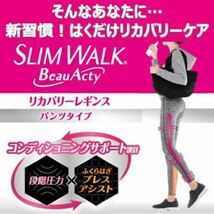 スリムウォーク SLIMWALK beauActy レギンス ジム 着圧 むくみ 美脚 着圧レギンス 骨盤矯正 むくみ改善 ダイエット 加圧 美尻_画像2