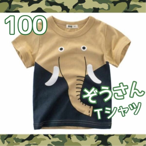 【新品未使用】 ぞうさん Tシャツ 100 キッズ ベビー 綿 動物　ゾウ　象