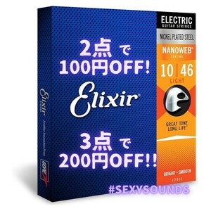 GENLT-11 ELIXIR NANOWEB Light #12052 10-46エリクサー エレキギター弦 ライト 高耐久コーティング弦 高音質 ナノウェブライト#SexySounds